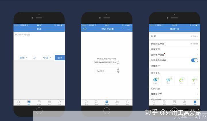 沪江小词典的使用方法详解