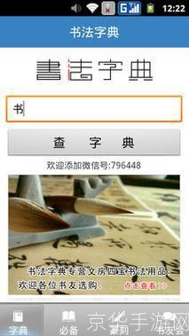 书法字典怎么安装: 详细步骤教你如何安装书法字典