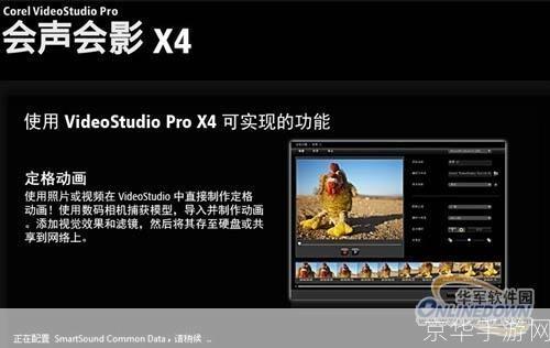 会声会影X4官方使用指南