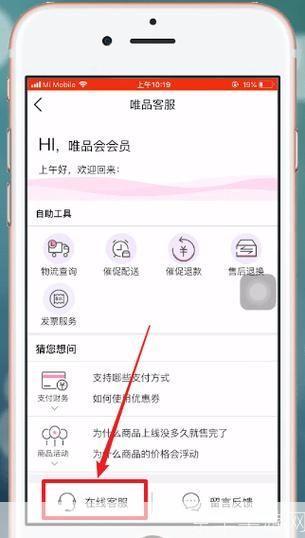 详细步骤教你如何安装和使用唯品会APP