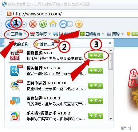 详细步骤教你如何安装搜狐视频