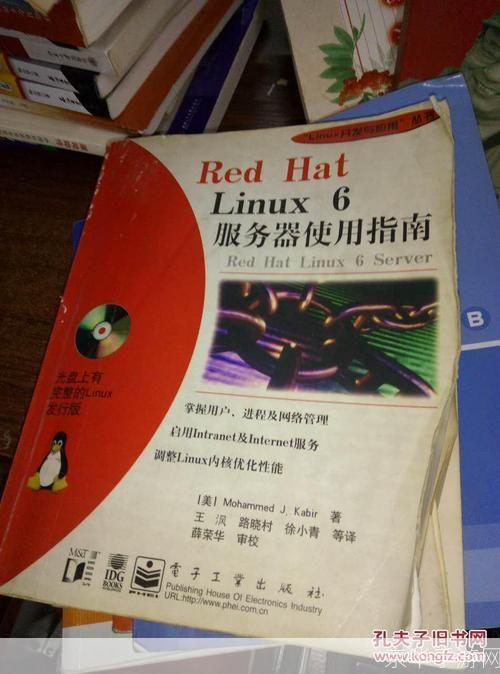 Red Hat Linux 使用指南