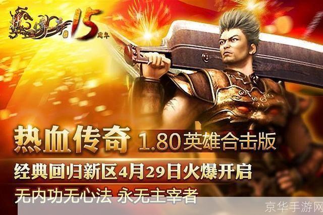 超变热血传奇:超变热血传奇：重燃经典，再创辉煌