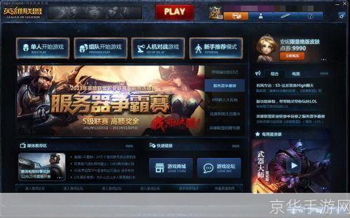 lol新版客户端: 全新体验LOL新版客户端的革新与优化