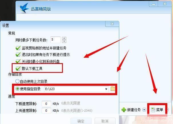 迅雷精简版官方使用指南