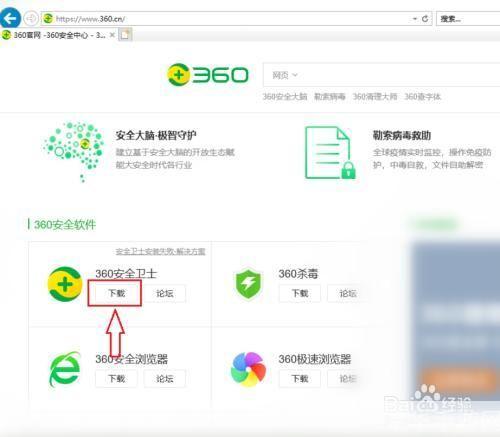 360怎么安装官方怎么安装: 360安全卫士官方安装教程