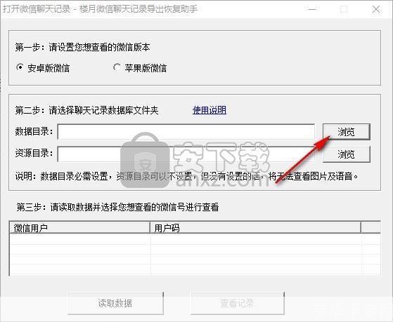 楼月微信聊天记录导出恢复助手: 楼月微信聊天记录导出恢复助手：一键找回丢失的微信数据