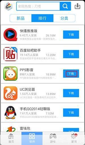 详细步骤教你如何安装PPS播放器