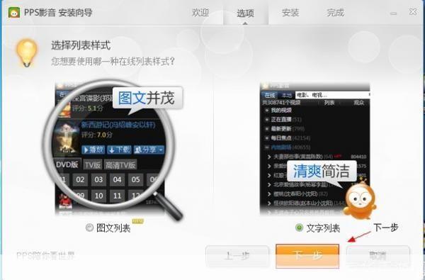 详细步骤教你如何安装PPS播放器