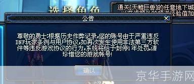 DNFWPE封包：游戏安全与外挂的较量