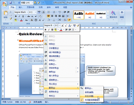 Office 2007正式版：改变工作方式的办公软件