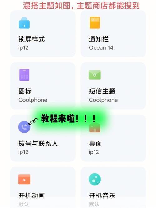 小米手机主题的使用方法详解