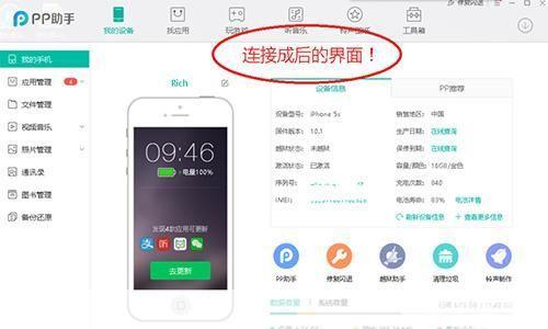 详解如何使用PP助手电脑版