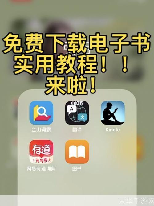 免费书怎么安装: 如何安装免费电子书