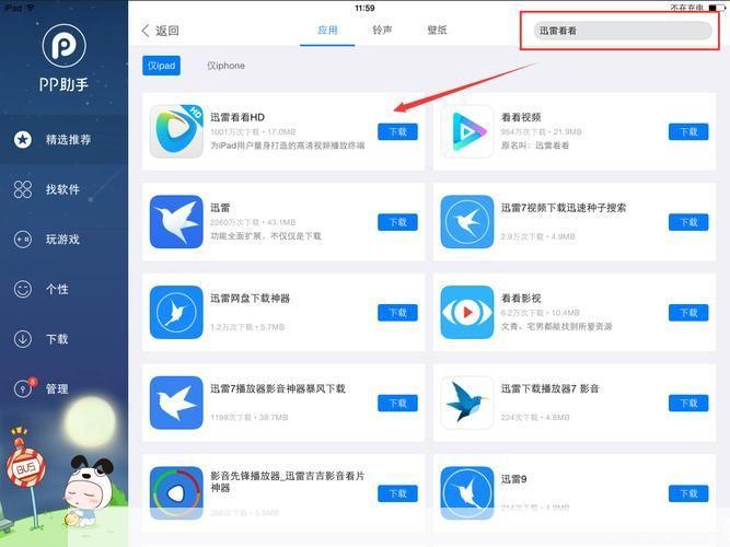详细步骤教你如何安装迅雷看看软件