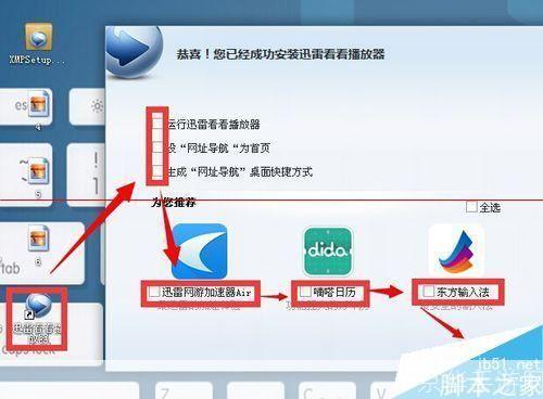详细步骤教你如何安装迅雷看看软件