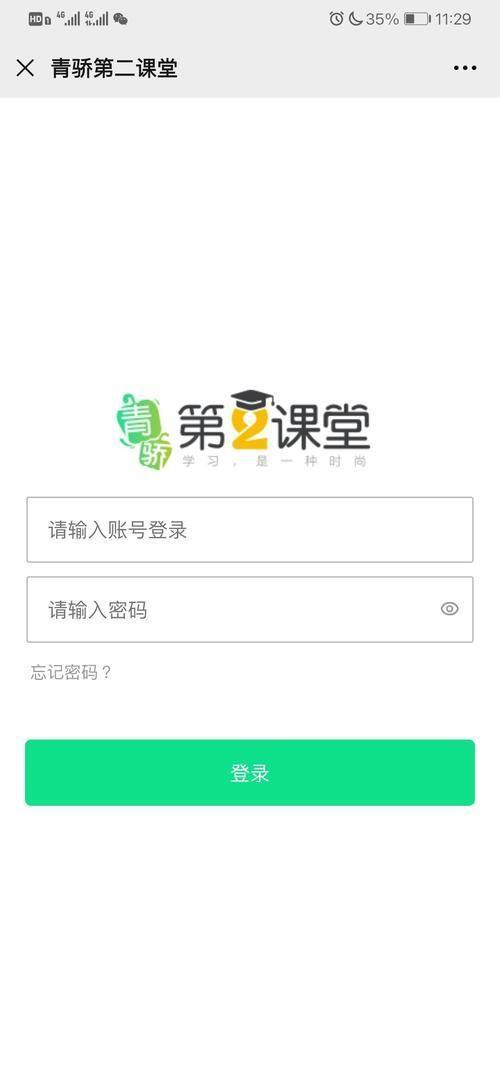 青骄课堂第二课堂的使用方法详解