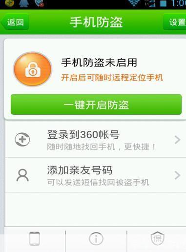 iPhone手机防盗软件：保护您的隐私和财产安全