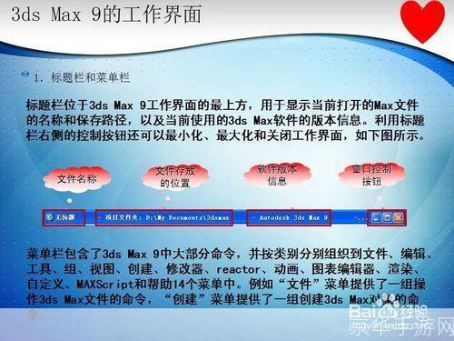 3D Max软件的全面使用指南