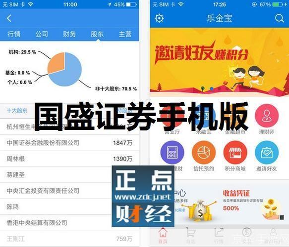 国盛证券软件使用指南