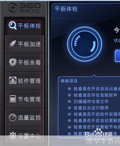 详细步骤教你如何安装360平板卫士