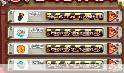 洛克王国火焰宝珠获取攻略
