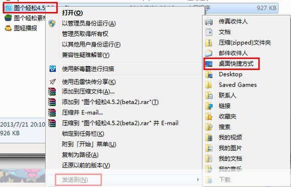 图个轻松最新版安装教程