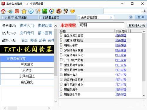 如何安装txt小说阅读器