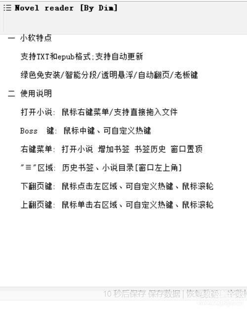 如何安装txt小说阅读器