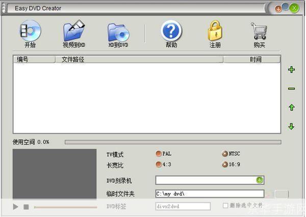 探索DVD制作软件的无限可能