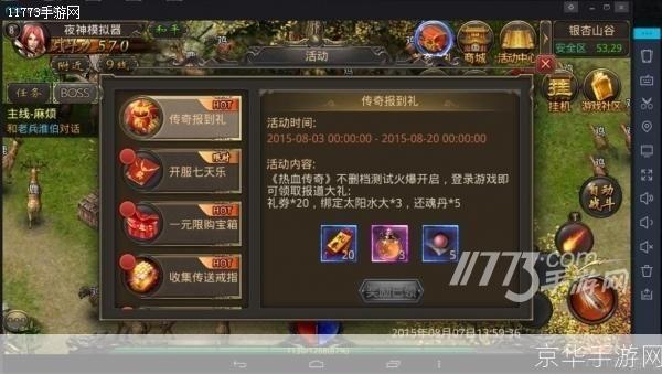 热血传奇完整版安装教程