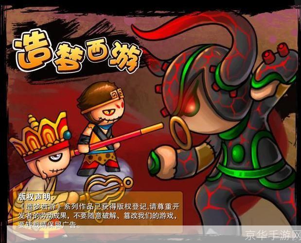造梦西游3号源：探索奇幻之旅，重燃西游梦想！