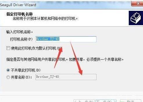 详解兄弟2820打印机驱动安装步骤