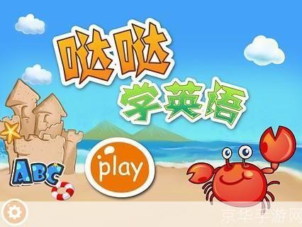 哒哒英语app: 哒哒英语APP：让学习英语变得更简单、更有趣