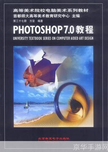Photoshop 7.0基础教程：从入门到精通