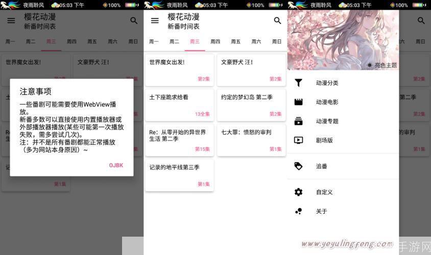 樱花动漫app安卓安装教程