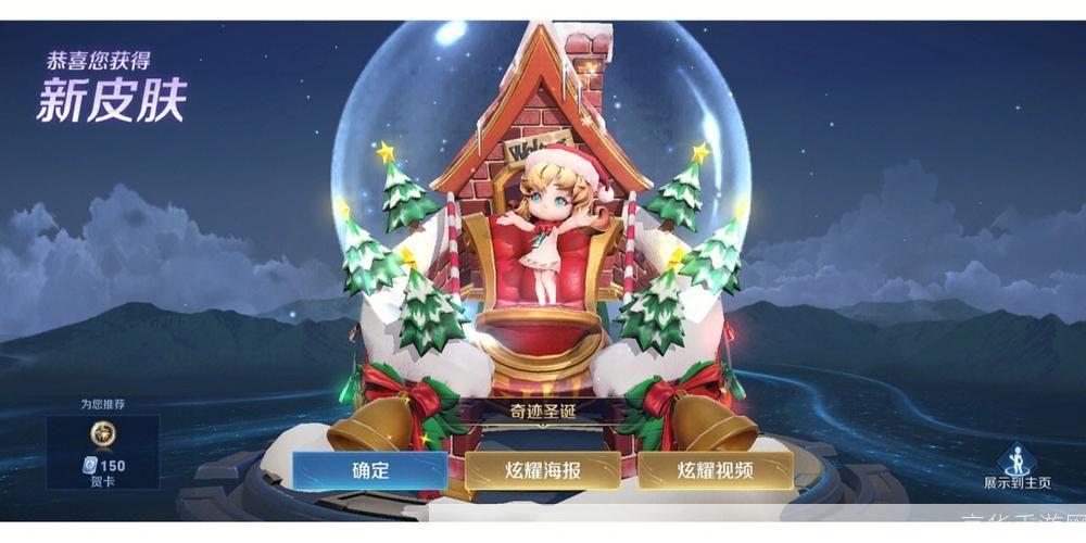 蔡文姬圣诞皮肤:蔡文姬圣诞皮肤璀璨冬日梦境，游戏中的圣诞奇迹