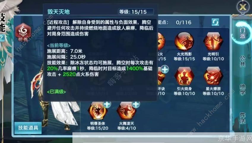 明教加点攻略：掌握核心技能，成为无敌战斗机器