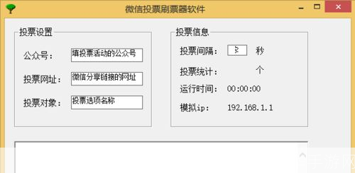 自动刷票软件怎么用: 自动刷票软件的使用方法详解