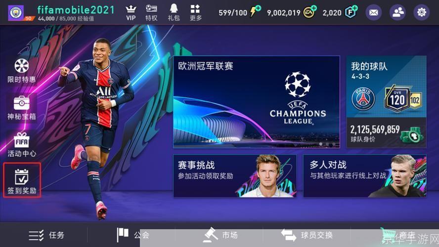 fifa足球经理:FIFA足球经理：打造你的全球足球帝国
