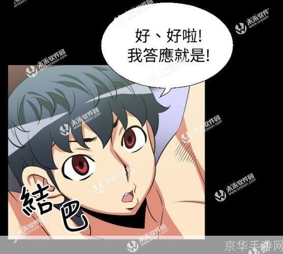 恋爱辅助器漫画：游戏中的爱情攻略与心理探索