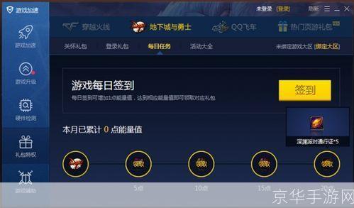 DNF电脑管家礼包领取全攻略