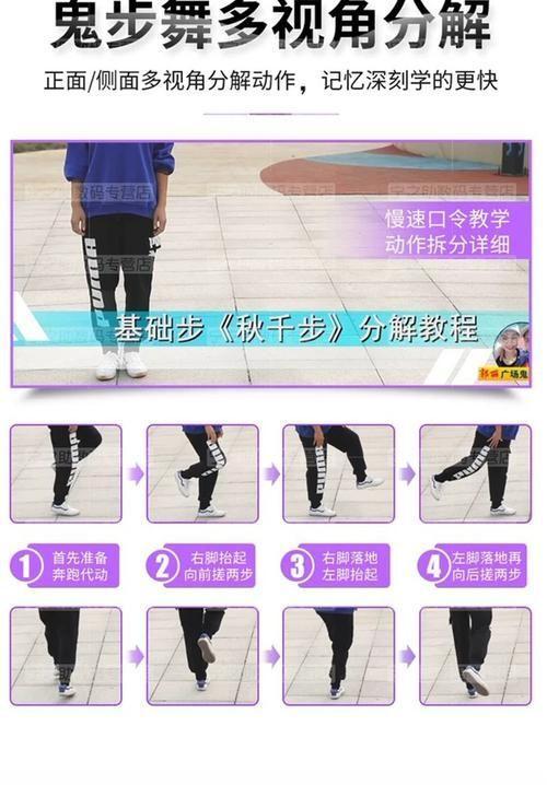 掌握鬼步舞的秘诀：详细教学视频指南
