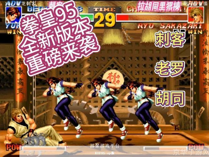 拳皇大战之刺客来袭:拳皇大战之刺客来袭：终极对决的序幕