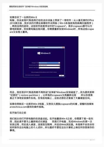 Windows 8软件安装中心的使用指南