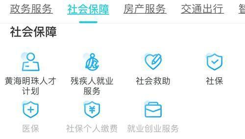 我的盐城app怎么用: 详解“我的盐城”APP的使用方法