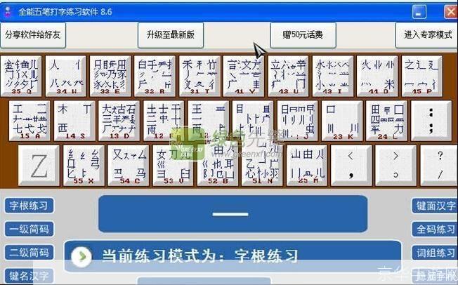 速成输入法怎么用: 速成输入法的使用方法详解 - 京华手游网