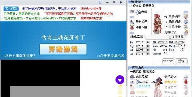 传奇花屏补丁怎么安装: 详细步骤教你如何安装传奇花屏补丁