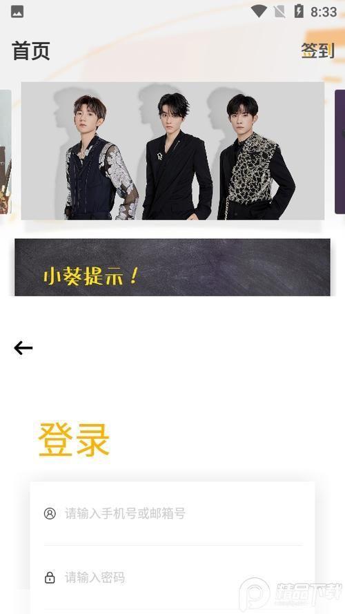 如何安装TF家族FanClub官方应用