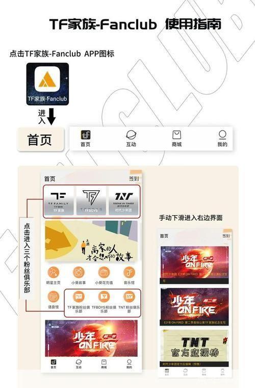 如何安装TF家族FanClub官方应用